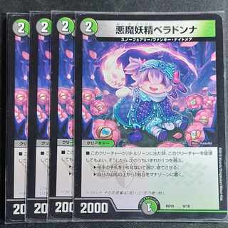【4枚 最安値】悪魔妖精ベラドンナ