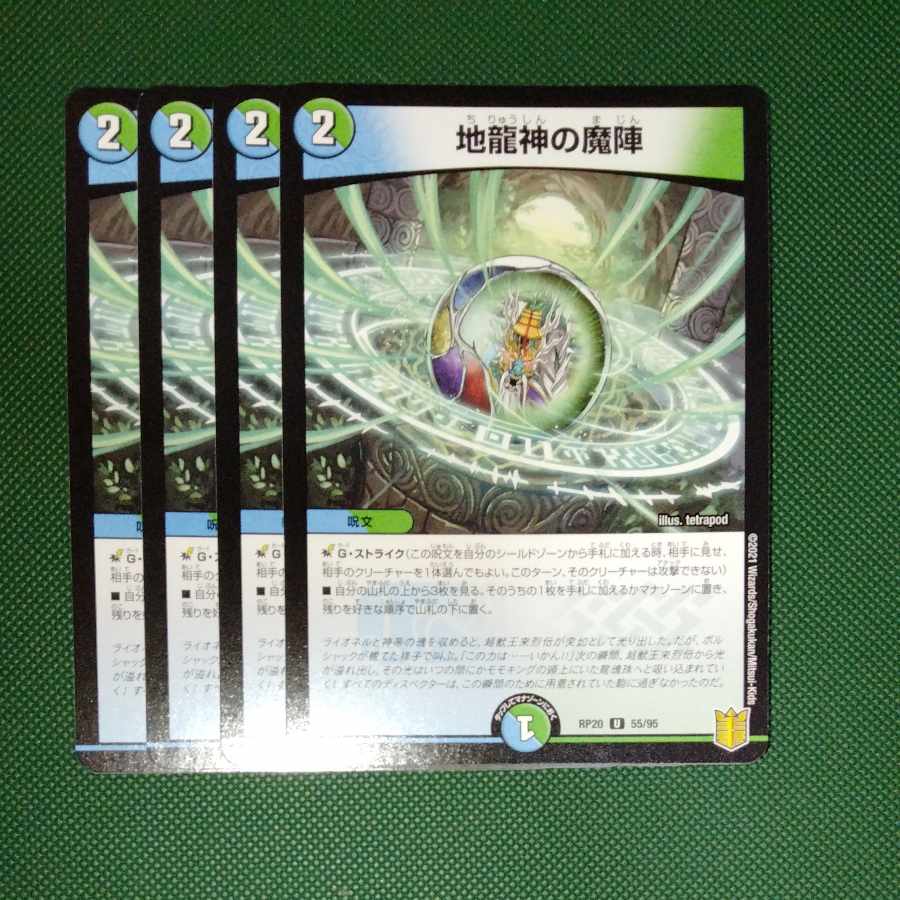 Demon of the Earth Dragon God U 55/95 Set of 4
