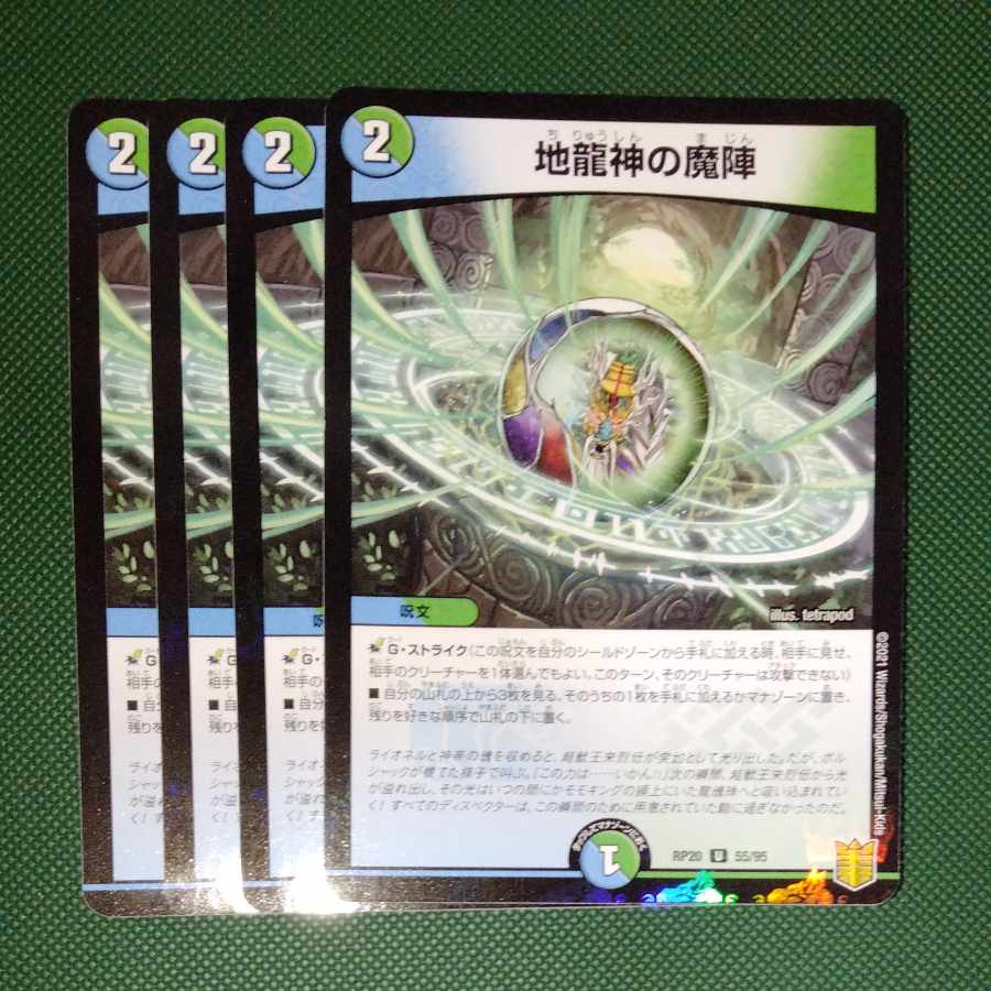Demonic circle of the earth dragon god U-foil 55/95 Set of 4