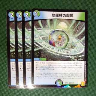 地龍神の魔陣 U-foil 55/95　4枚セット