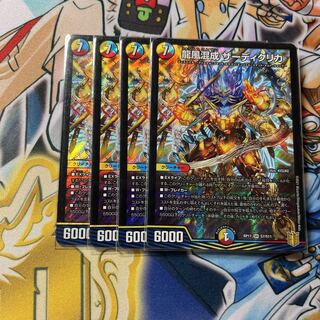 Dragon Wind Mixture Zardikurika SR S7/S11 4 copies