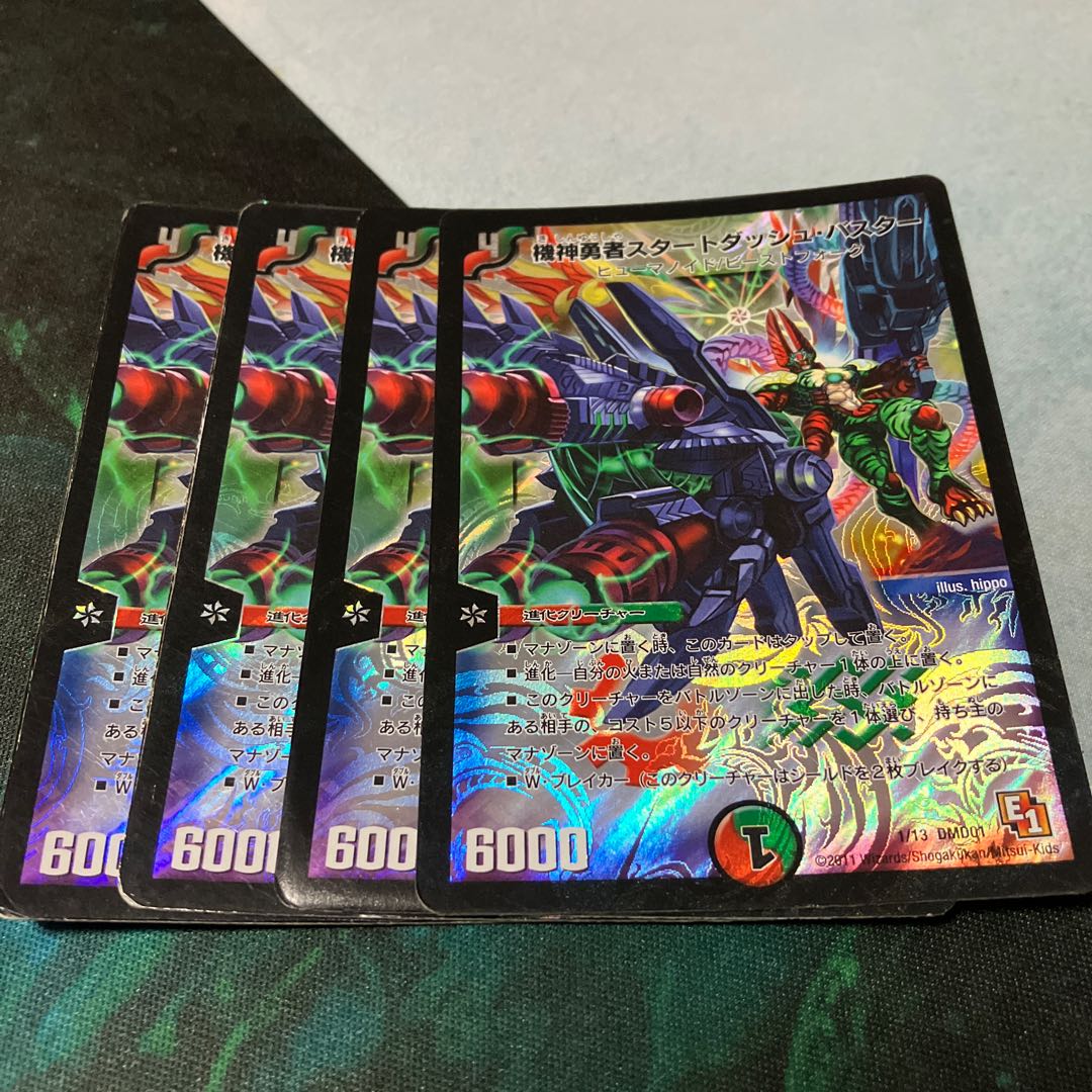 Kishin Yusha Start Dash Buster 1/13 1枚