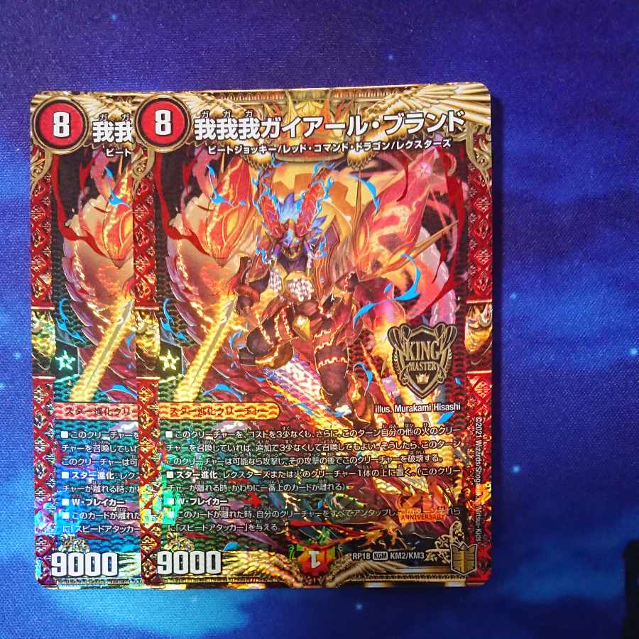 我我我ガイアール・ブランド KGM KM2/KM3