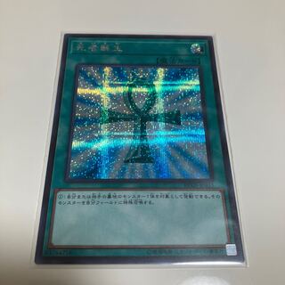 死者蘇生 シークレットレア JP033