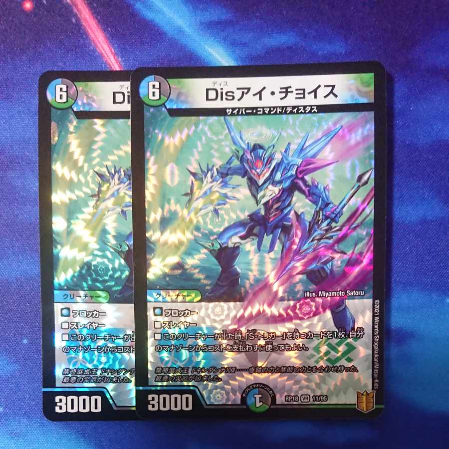 Dis i Choice VR 11/95