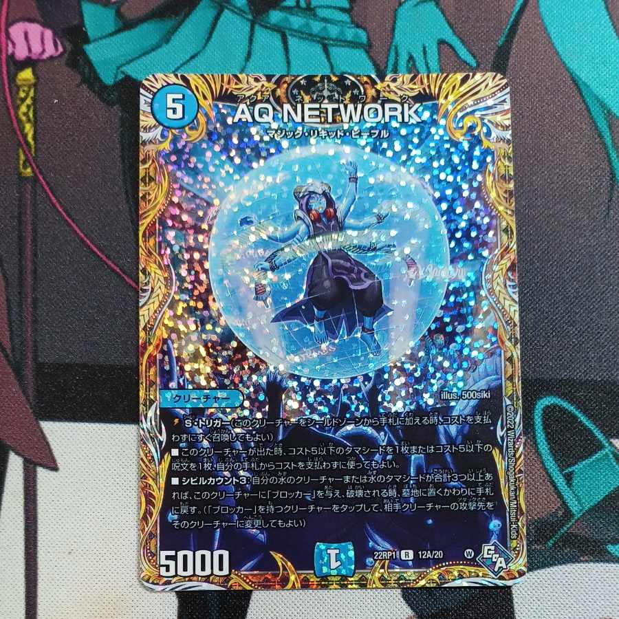 AQ NETWORK (secret rare spec.) R-foil 12A/20