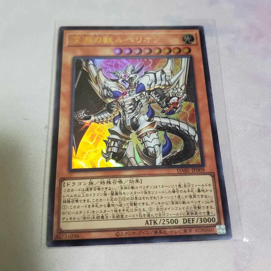 Rubellion, Beast of the Abyss Ultra Rare JP009