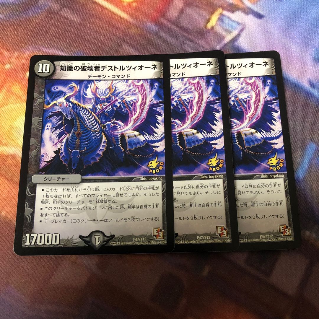 Destruzione Destruzione of Knowledge P47/Y12 Promo.