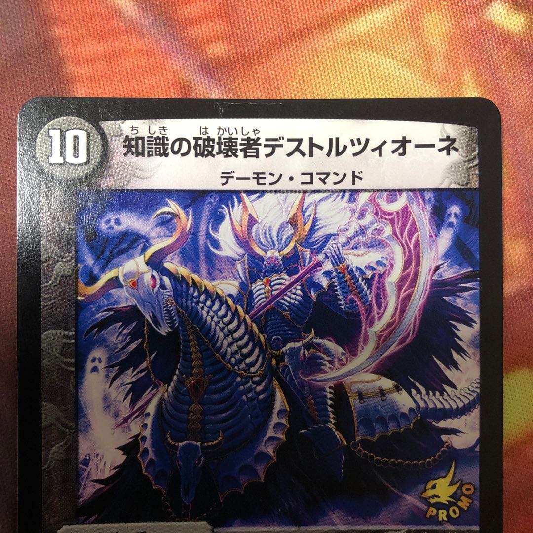 Destruzione Destruzione of Knowledge P47/Y12 Promo.