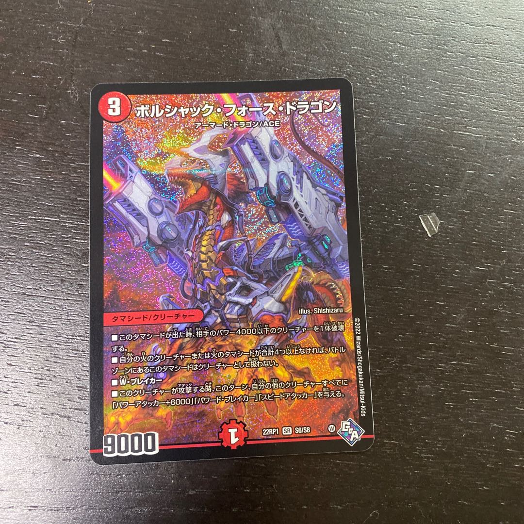 Borshak Riryoku Dragon SR S6/S8