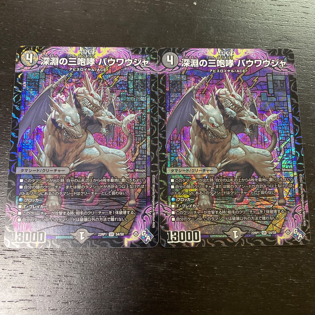 The Three Roars of the Abyss Bauwauja SR S4/S8