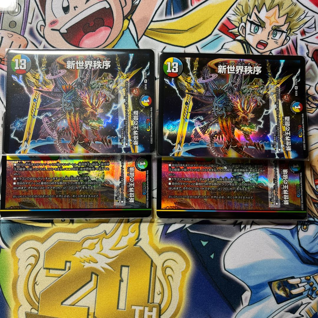 Destruction of New World Kings｜New World Order (bottom) VR 12/75 Creation of New World Kings 2 sets