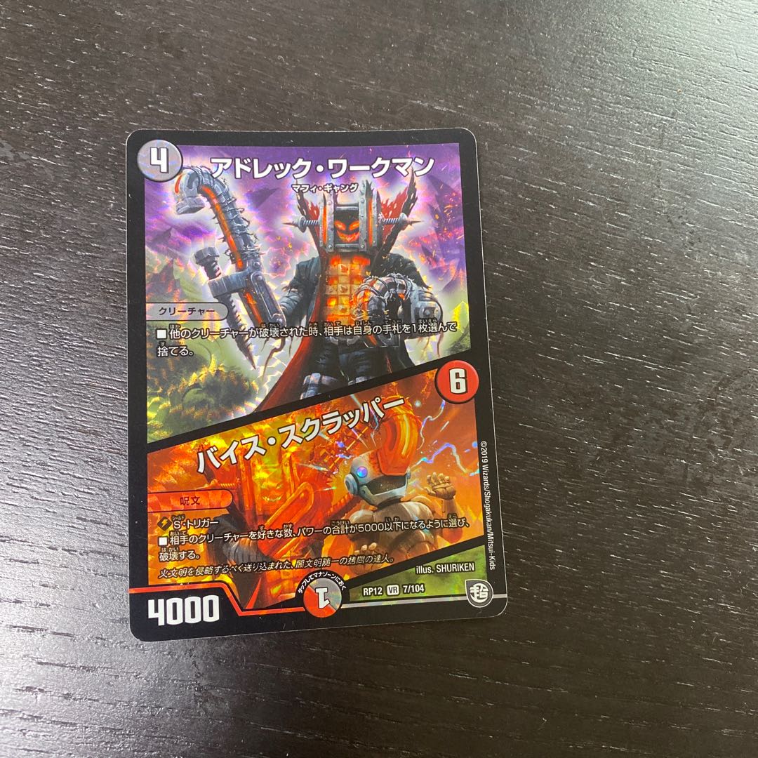 Adrek Workman/Vice Scrapper VR 7/104