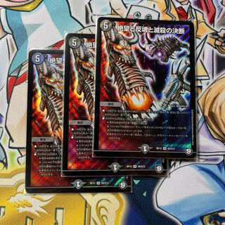 Despair, Anti-Soul and Annihilate Decision (Perfect Darkness) SR S8/S12 3 copies