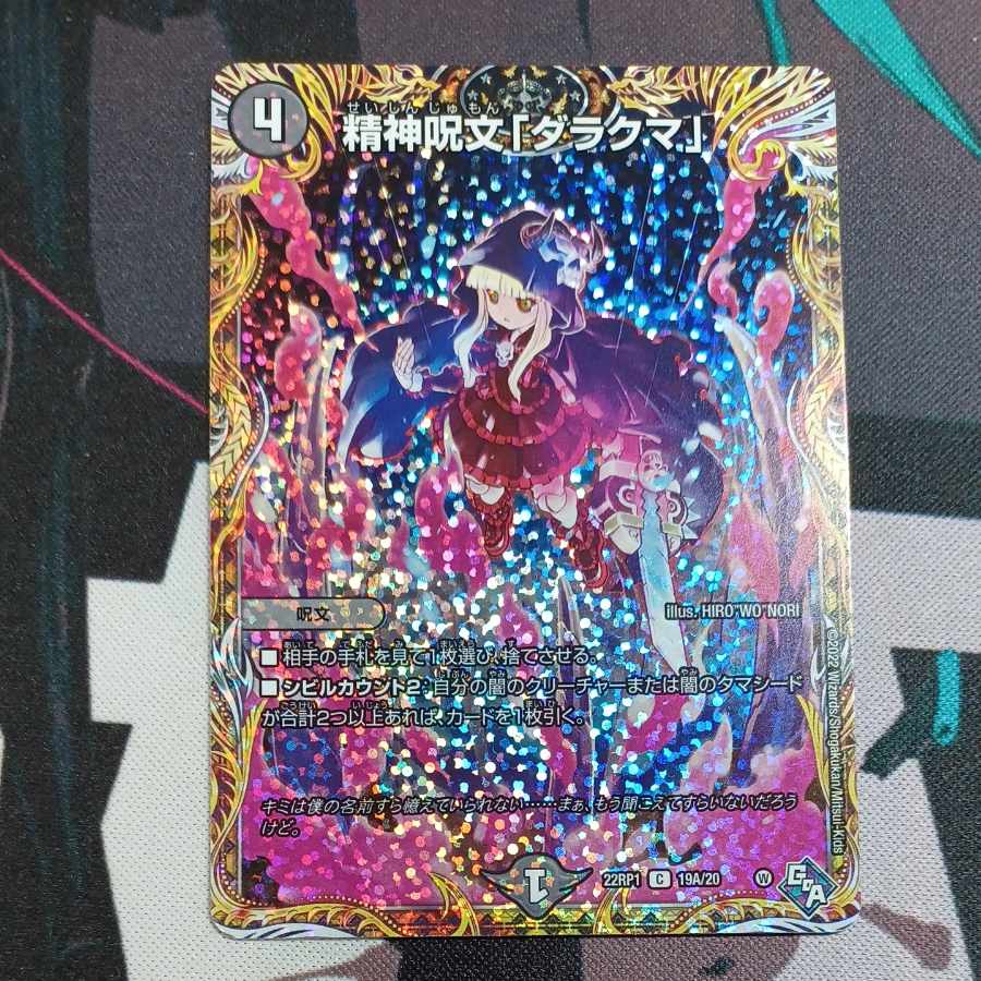 Mental spell "Darakuma" (secret rare spec.) C-foil 19A/20