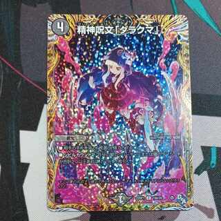Mental spell "Darakuma" (secret rare spec.) C-foil 19A/20