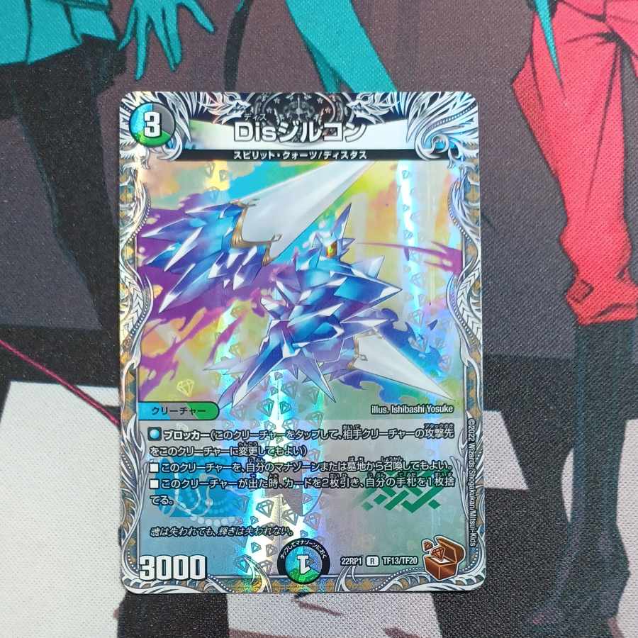 Dis zircon (copper treasure) R-foil TF13/TF20