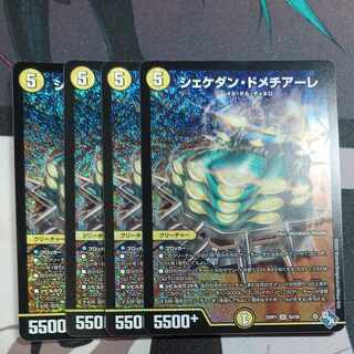 Shekedan Domethiare SR S2/S8