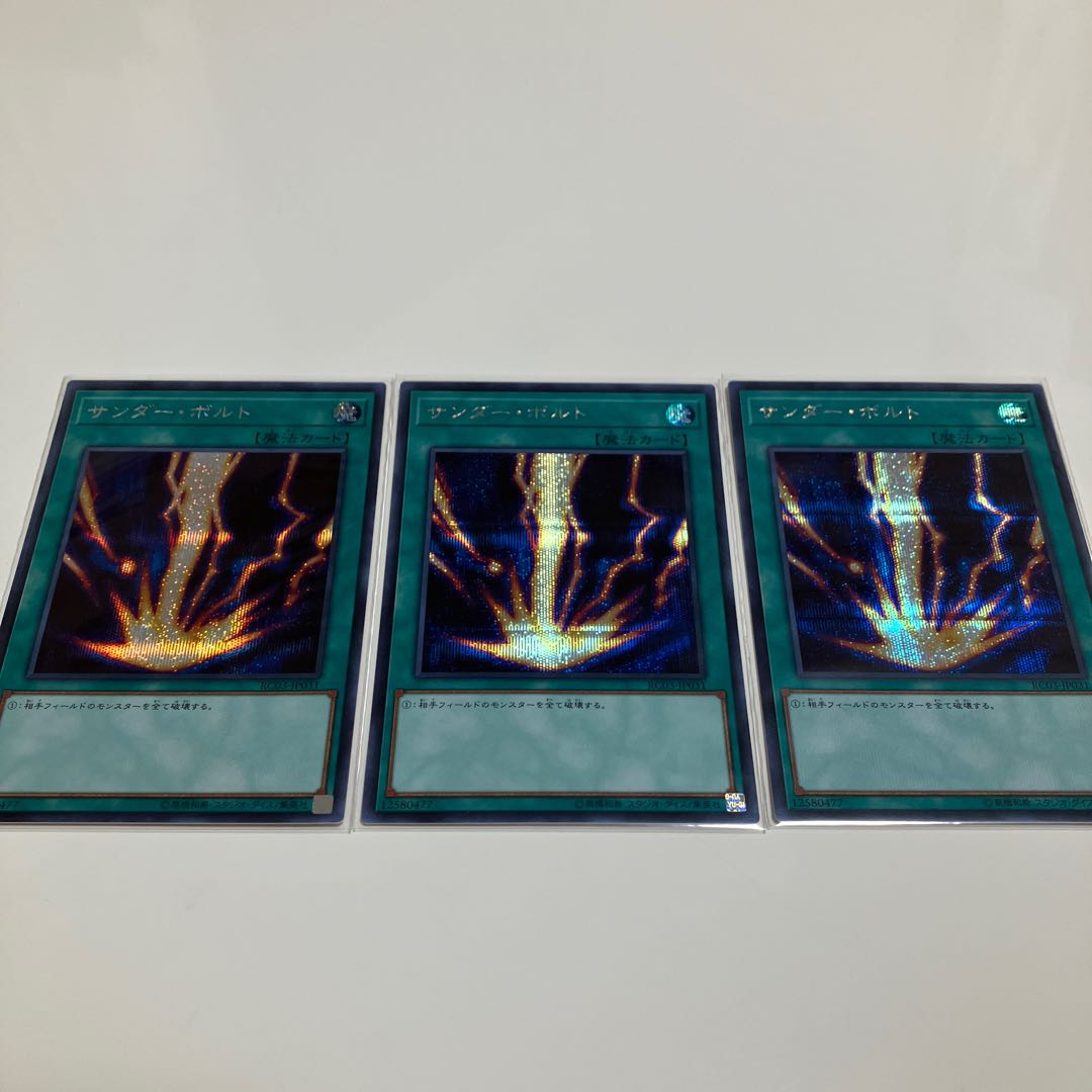 サンダー・ボルト　シークレットレア　３枚セット