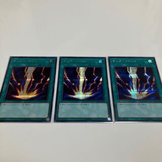 サンダー・ボルト　シークレットレア　３枚セット