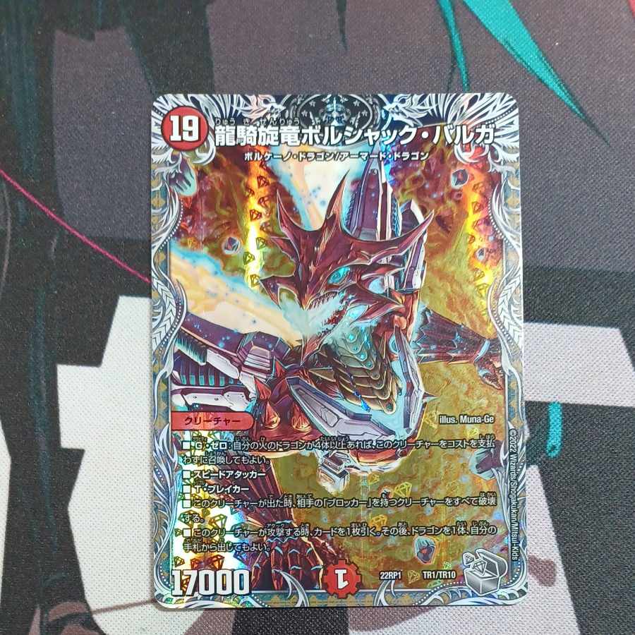 Ryuuki-Tsuruga Borshak Varga (Silver Treasure) TR1/TR10