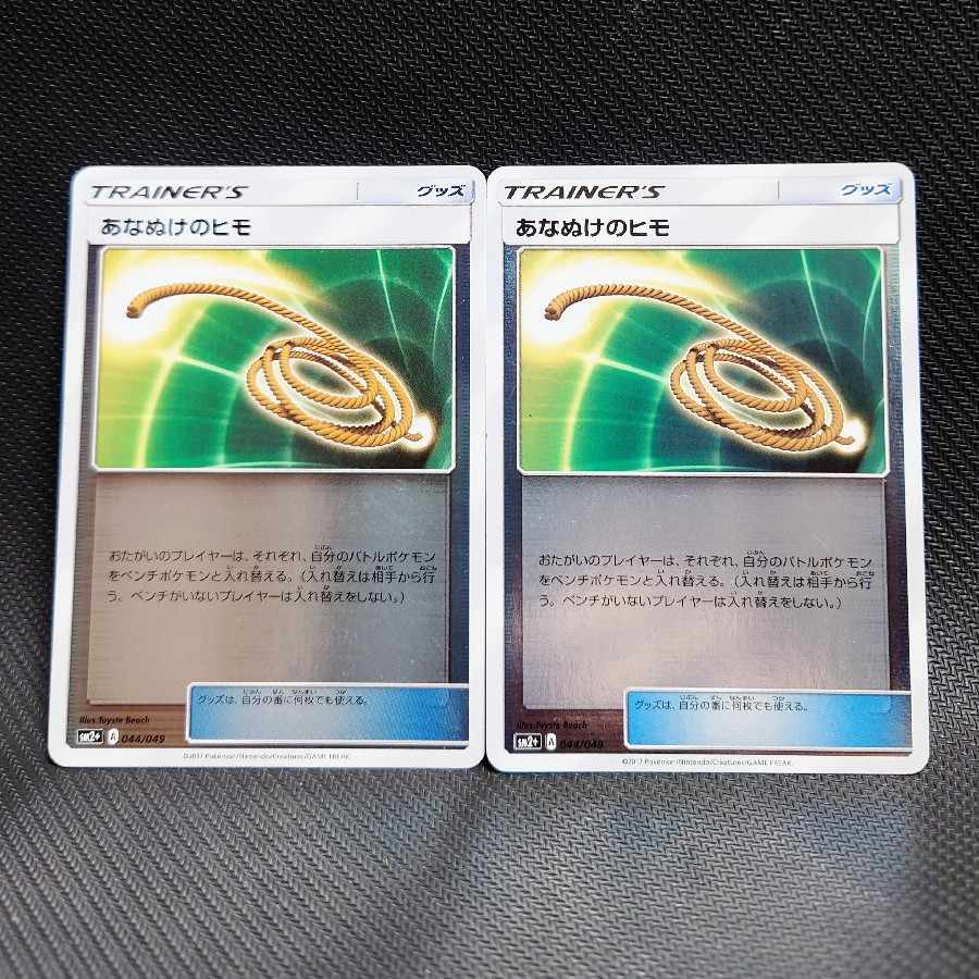 Escape Rope (Kira) 044/049