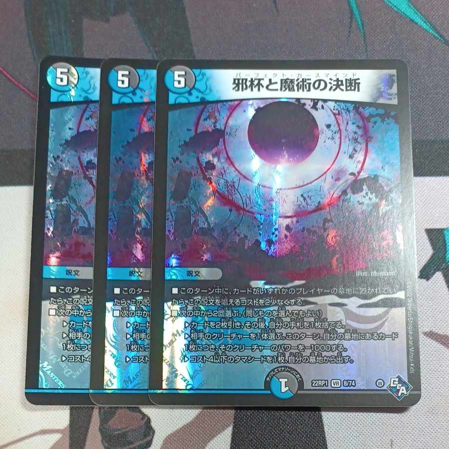 Evil Grail and Magic Decision VR 8/74