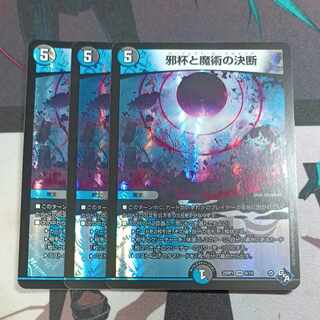 Evil Grail and Magic Decision VR 8/74