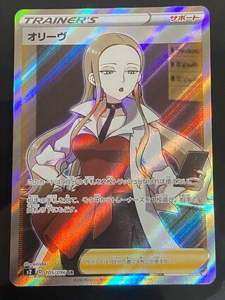 PSA10 オリーヴ SR 105/096 s2 J790 PSA10鑑定済〕オリーヴ【SR】{105/096}