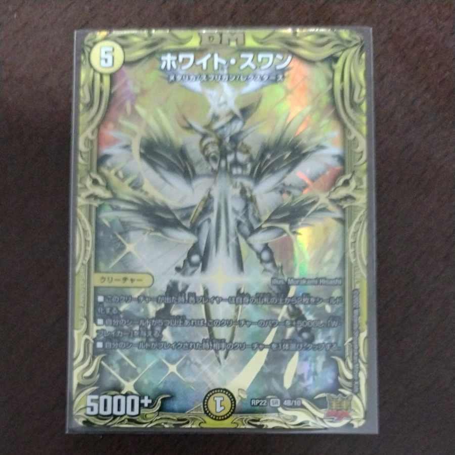 Ho Wight Swan (20th SP Rare Spec) SR 4B/10