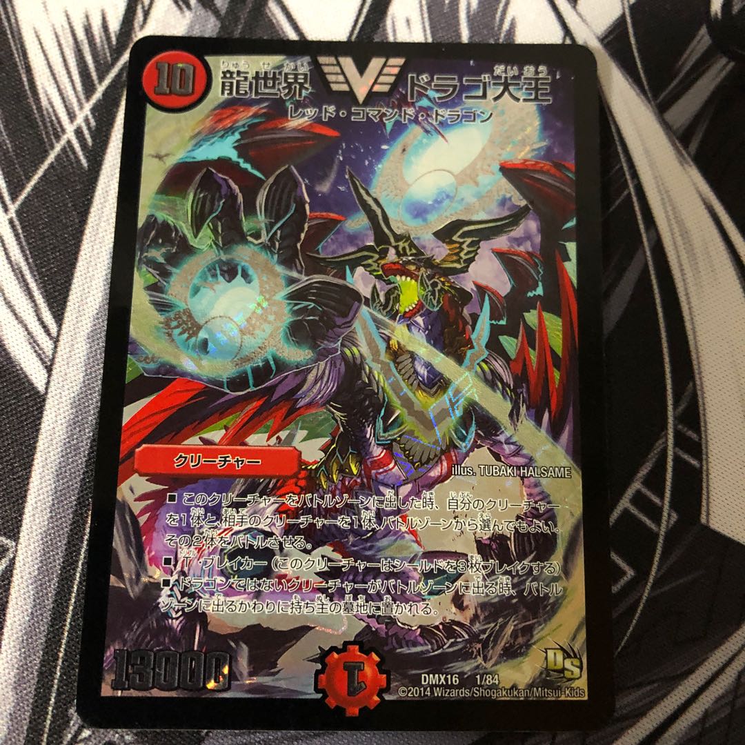 龍世界ドラゴ大王