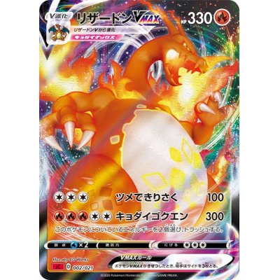 [Condition A-] CharizardVMAX (RRR spec./sC) [-] {002/021}