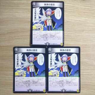 秩序の意志　3枚セット