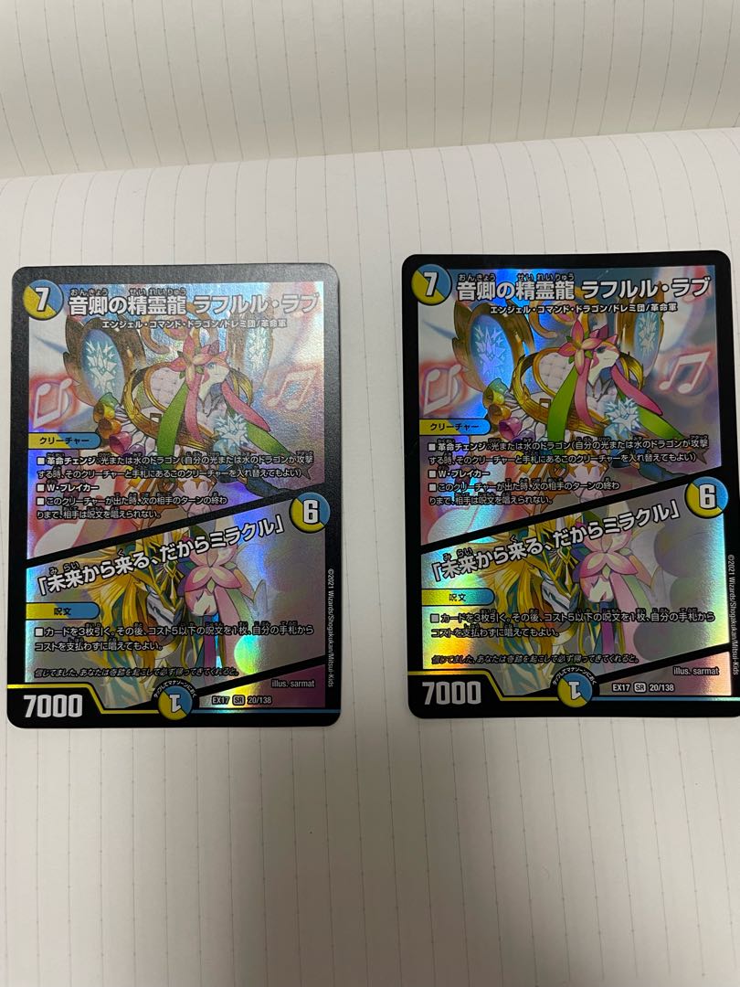 [Lowest Price] Sound Lord's Spirit Dragon Rafleur Love｜"Coming from the Future, So Miracle" SR 20/138