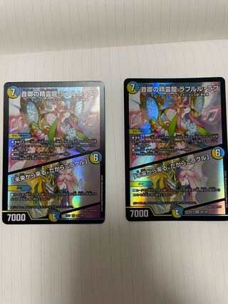 【最安値】音卿の精霊龍 ラフルル・ラブ｜「未来から来る、だからミラクル」 SR 20/138