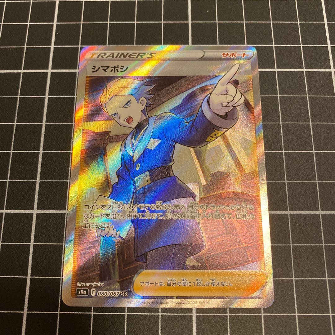 Shimaboshi SR 080/067