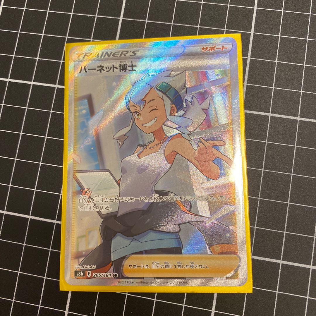 RAVE, Dr. Burnett, SR 265/184