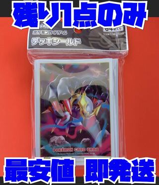 Pokémon Card Giratina Deck Shield Sleeve New Disappear Abyss ①