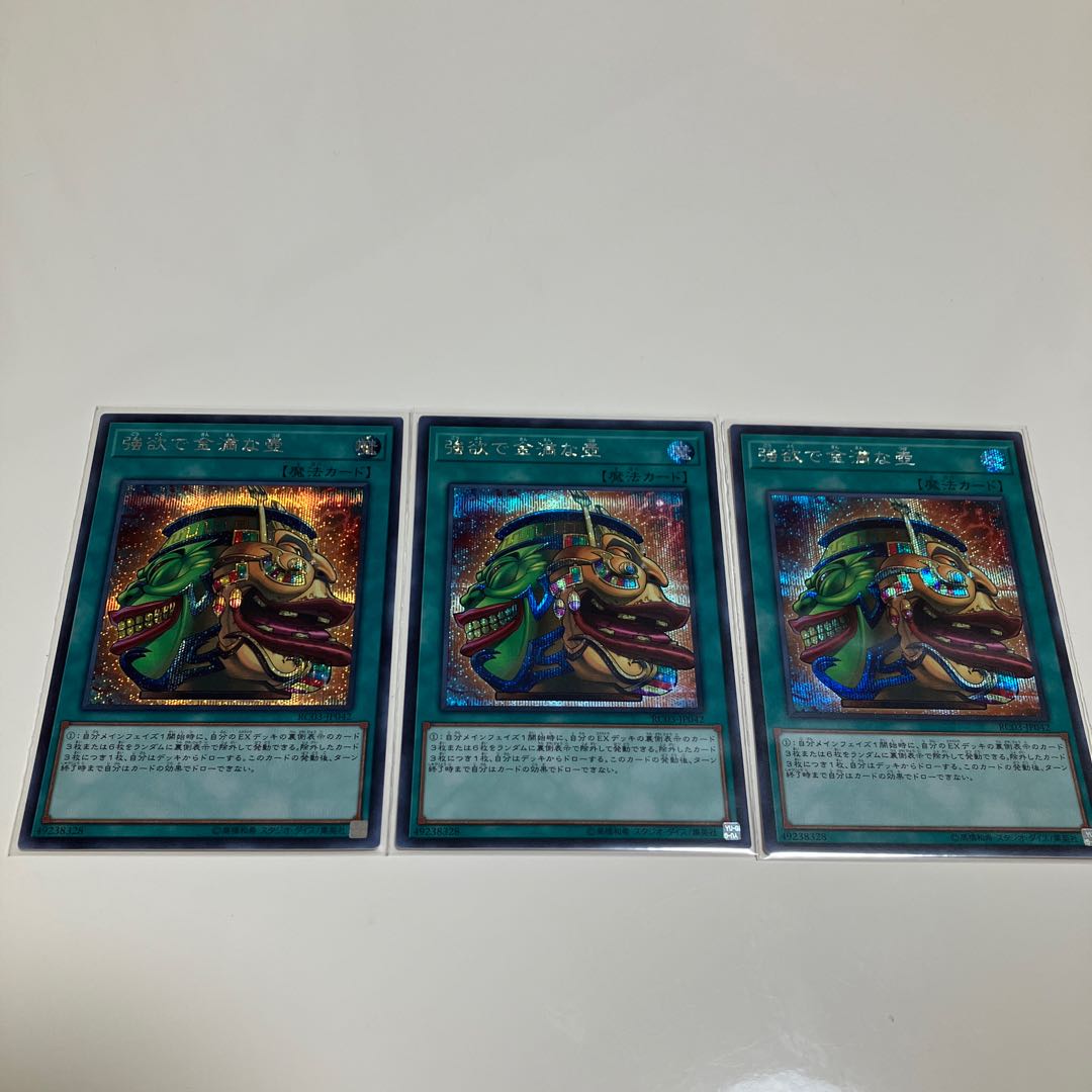 Pot of Extravagance Secret Rare 3-card set