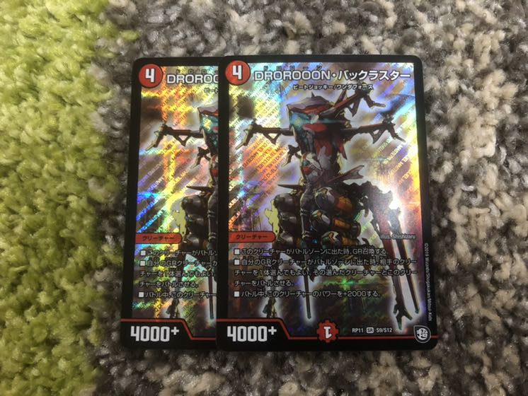 DROROOON・バックラスター　2枚セット