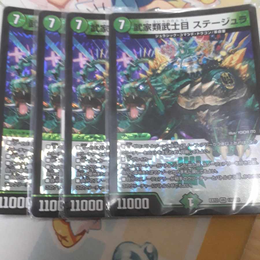 武家類武士目 ステージュラ VR 14/110