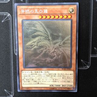 Blue-Eyes Alternative White Dragon holographic rare [37-0925-01M].
