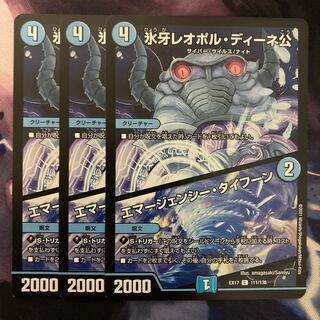 Lord Leopoldine of Ice Fang｜Emergency Typhoon 3 sheets