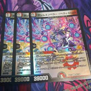 Gemm Emperor <heavy.Star> VR 44/138