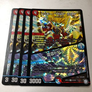 Ziggy "TND" Bolt｜Lightning Cloud Dwan VR 9/103 4pcs 4枚