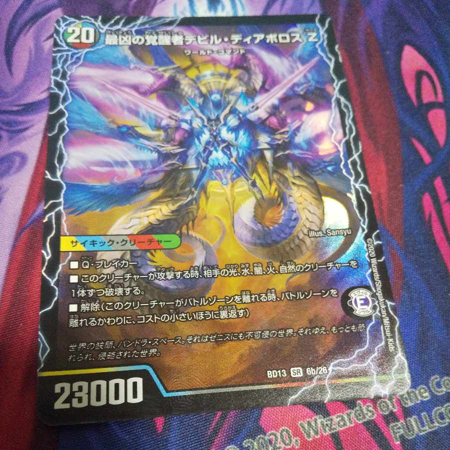 Di Aboroth Z, ruler of time and space｜Devil Di Aboroth Z SR 6a/26｜6b/26