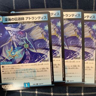 深海の伝道師 アトランティス