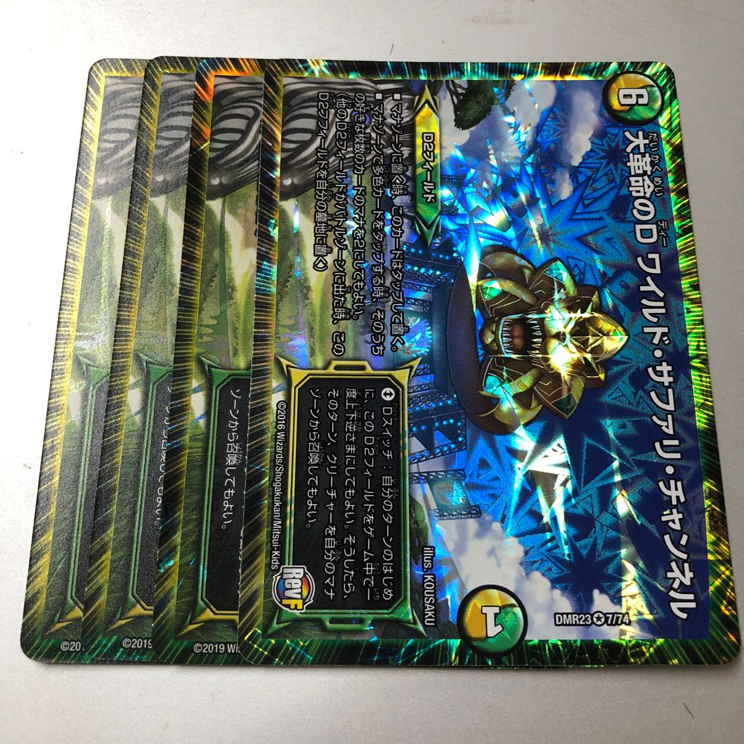 Huge Revolution's D Wild Safari Channel VR 7/74 4 pcs.