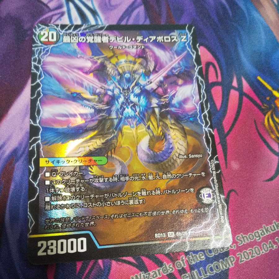 Di Aboroth Z, ruler of time and space|Devil Di Aboroth Z SR 6a/26|6b/26