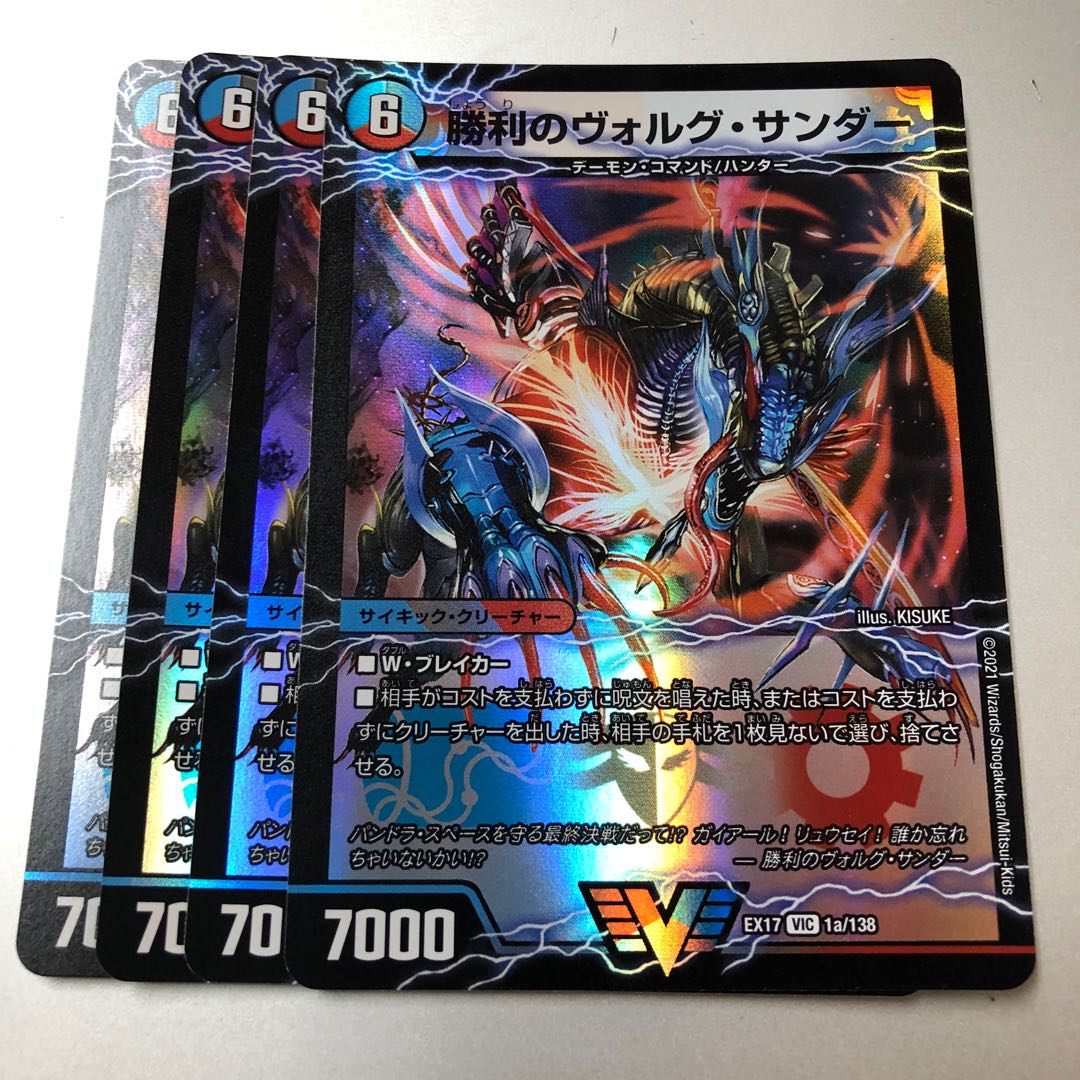 Victory Volg Zapdos｜Lightning Beast Volg Tiger (top) VIC 1a/138｜1b/138 4pcs